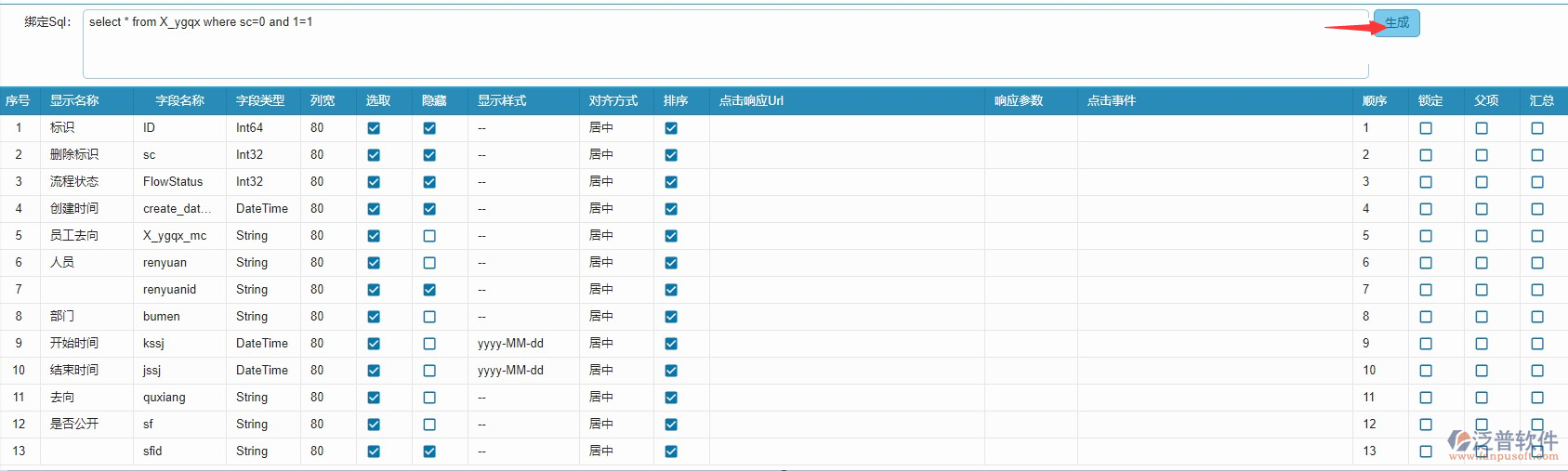 列表SQL設(shè)置.png