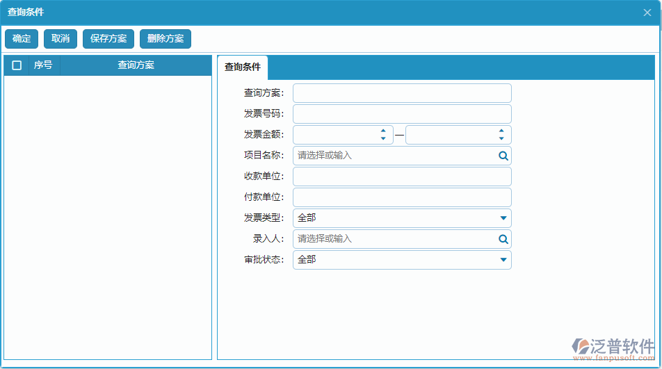 收票登記列表查詢條件設(shè)置.png