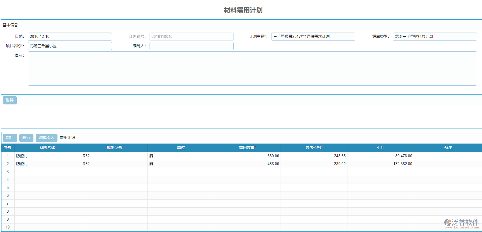 材料需用計(jì)劃單據(jù).png