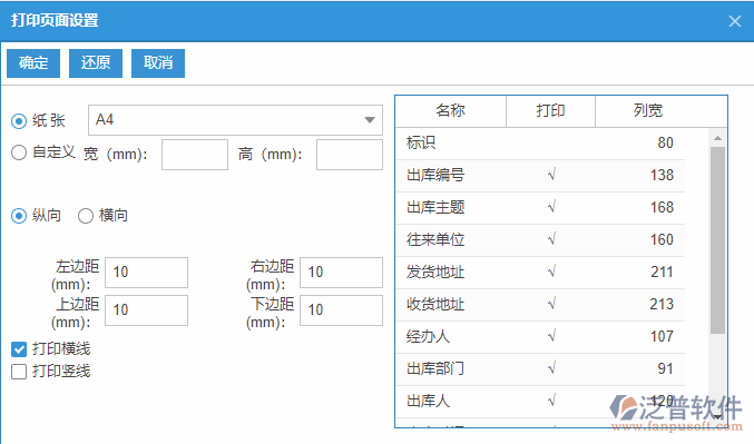 其他出庫列表打印頁面設(shè)置