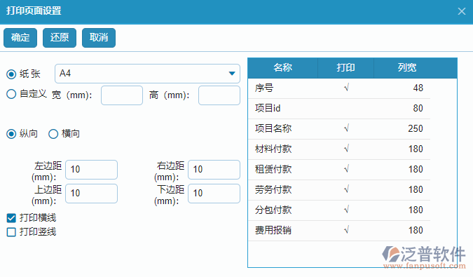 項目總成本統(tǒng)計表打印設(shè)置.png