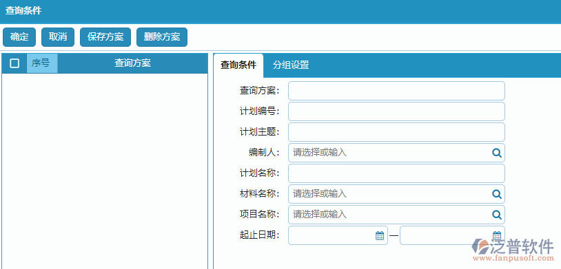 材料需用計(jì)劃明細(xì)查詢條件設(shè)置.png