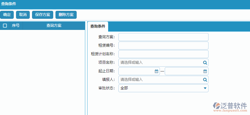 租賃計(jì)劃列表查詢條件方案設(shè)置.png