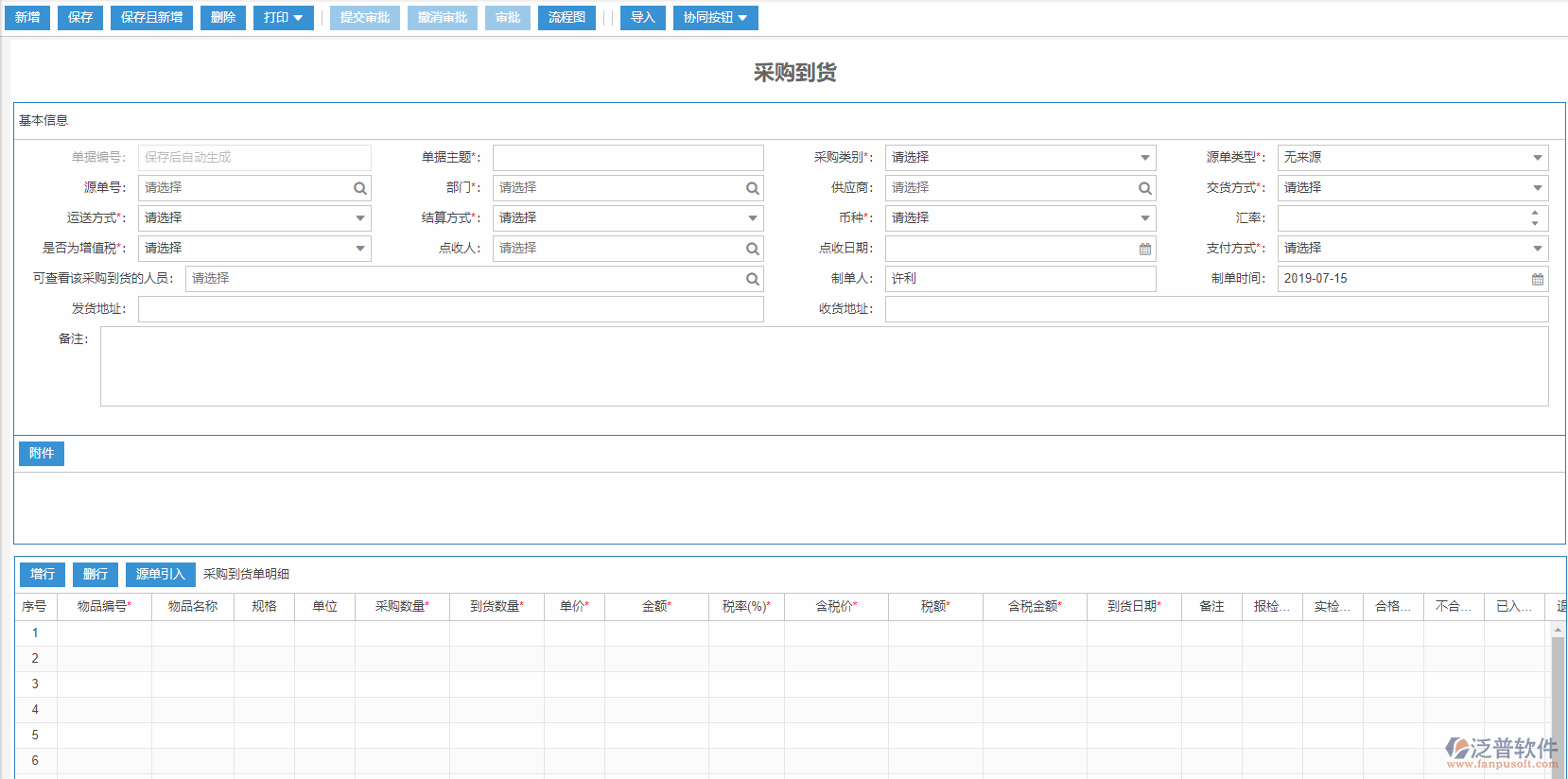 采購(gòu)到貨單