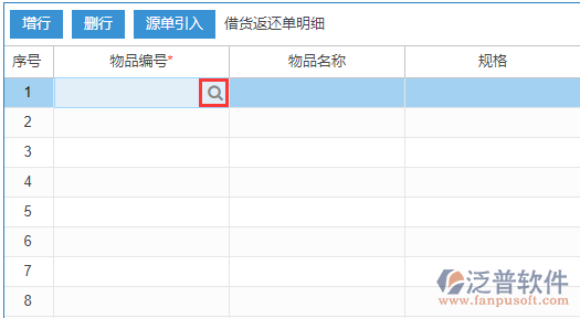 借貨返還明細(xì)