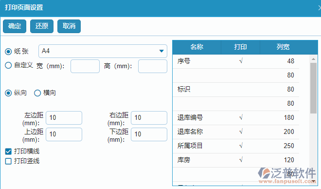 材料退庫明細查詢打印設(shè)置.png