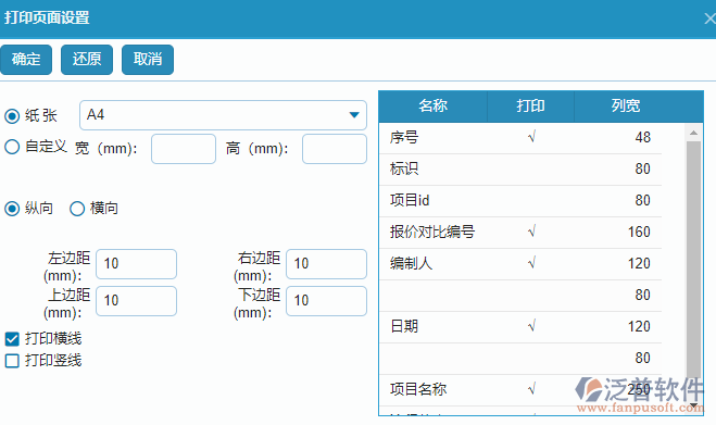 招標(biāo)報價對此查詢打印頁面設(shè)置