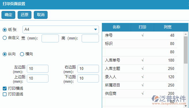 材料入庫明細(xì)查詢打印字段設(shè)置.png