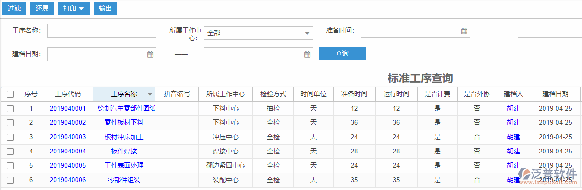 工藝檔案查詢標(biāo)準(zhǔn)工序