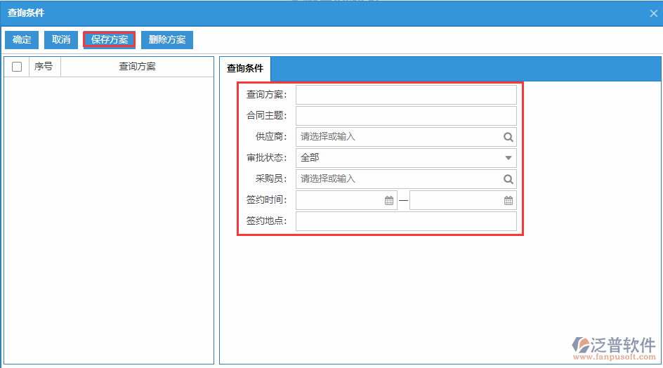 采購(gòu)合同列表查詢(xún)方案