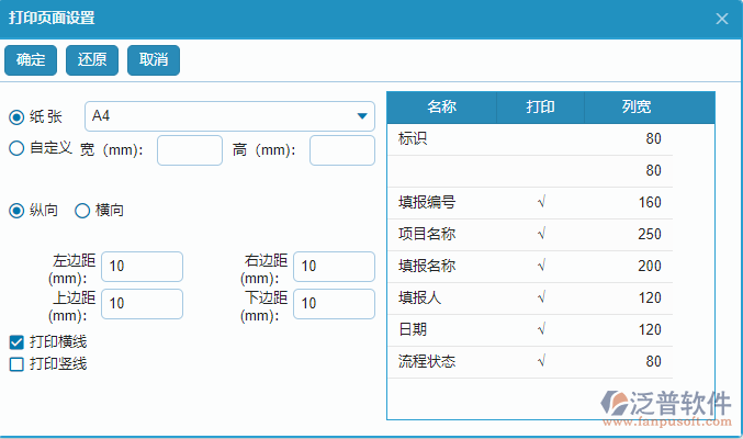 進(jìn)度填報(bào)列表打印頁(yè)面設(shè)置.png