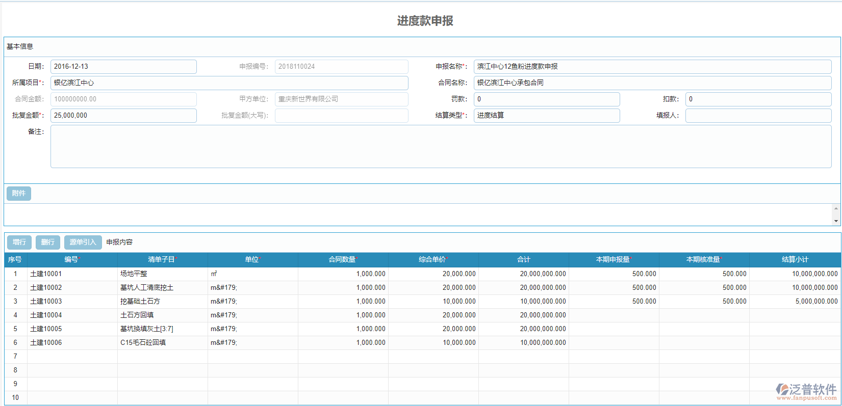 收入合同的進(jìn)度款申報(bào)單據(jù).png