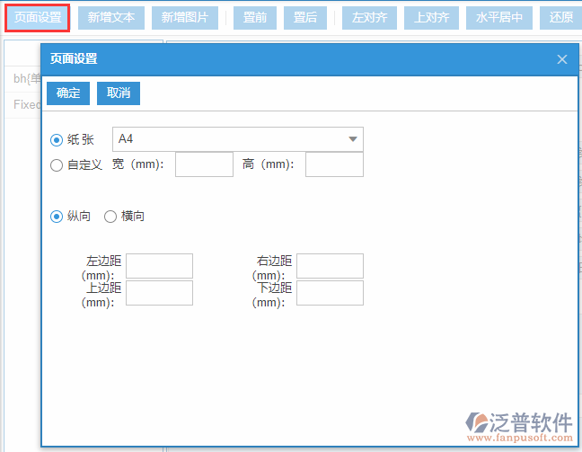 銷售退貨打印設(shè)置頁(yè)面設(shè)置