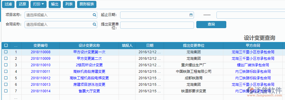 設(shè)計變更查詢報表.png