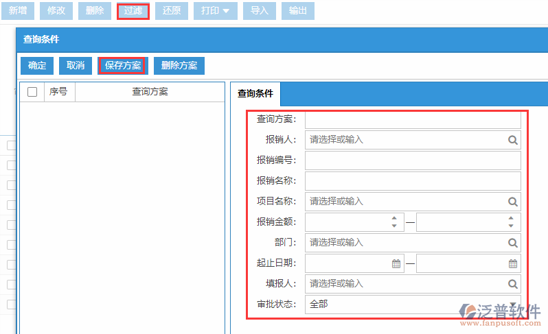 費用報銷列表查詢方案