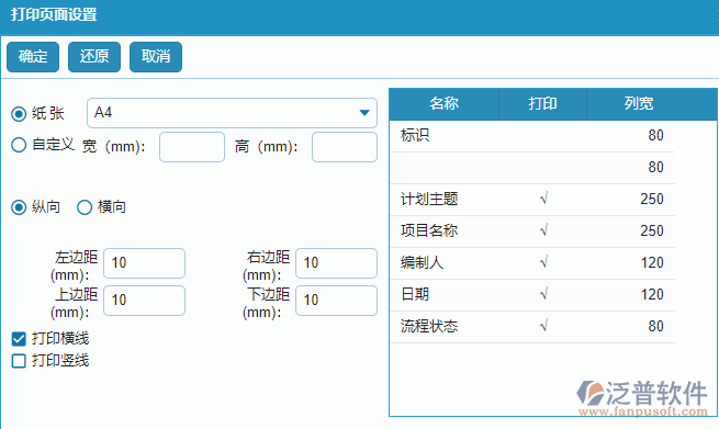 材料總計(jì)劃列表打印設(shè)置.png