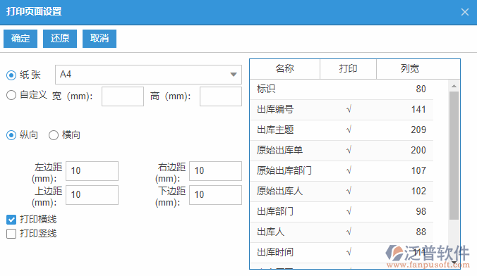 紅沖出庫(kù)列表打印頁(yè)面設(shè)置