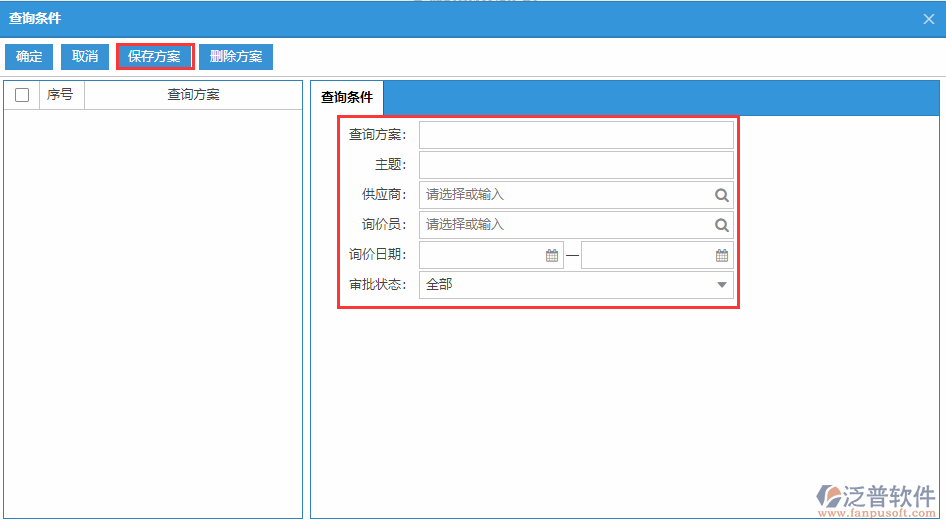 采購(gòu)詢價(jià)列表查詢方案