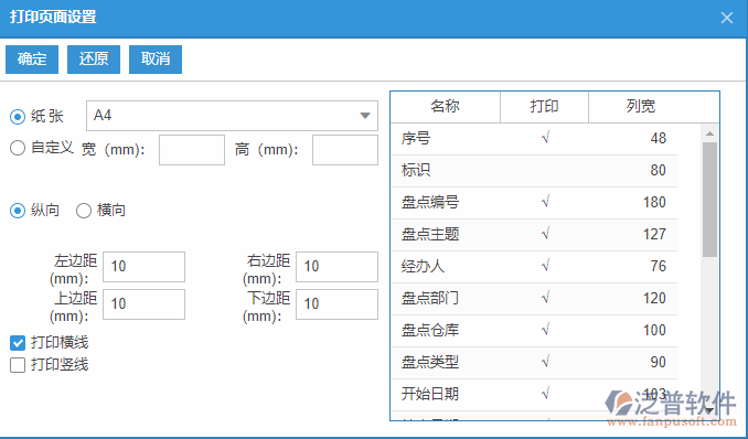 期末盤點查詢打印設(shè)置.png