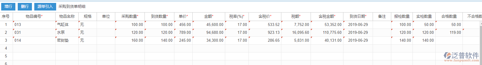 采購(gòu)到貨明細(xì)手動(dòng)錄入效果圖