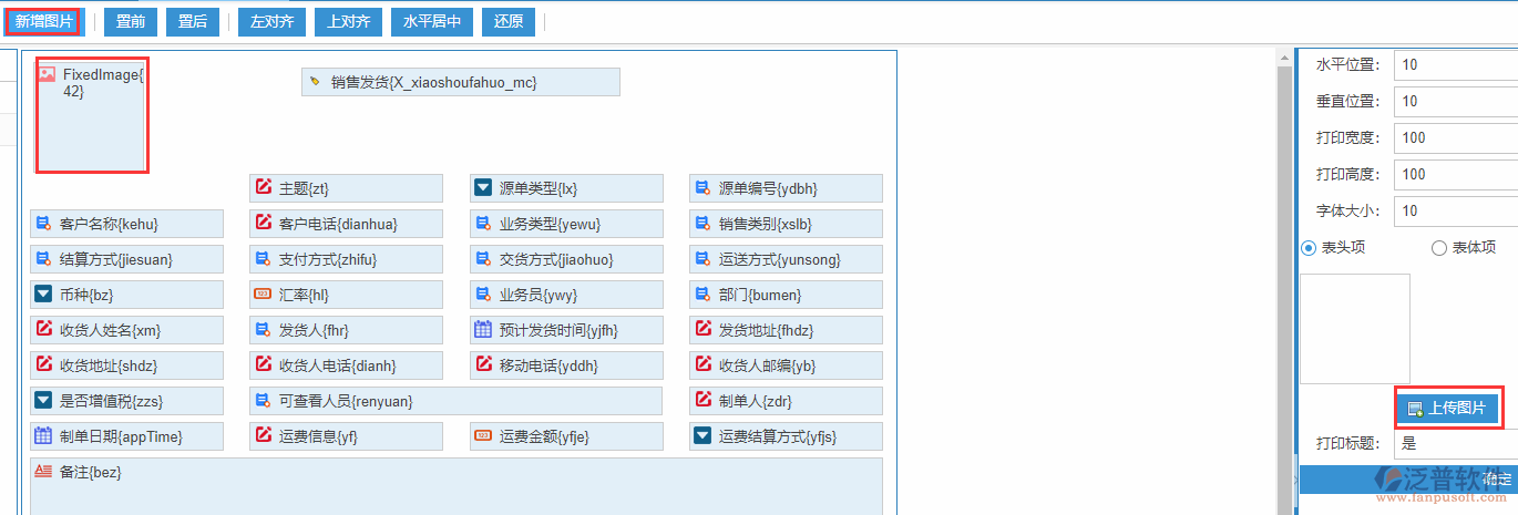 銷售發(fā)貨打印設(shè)置新增圖片