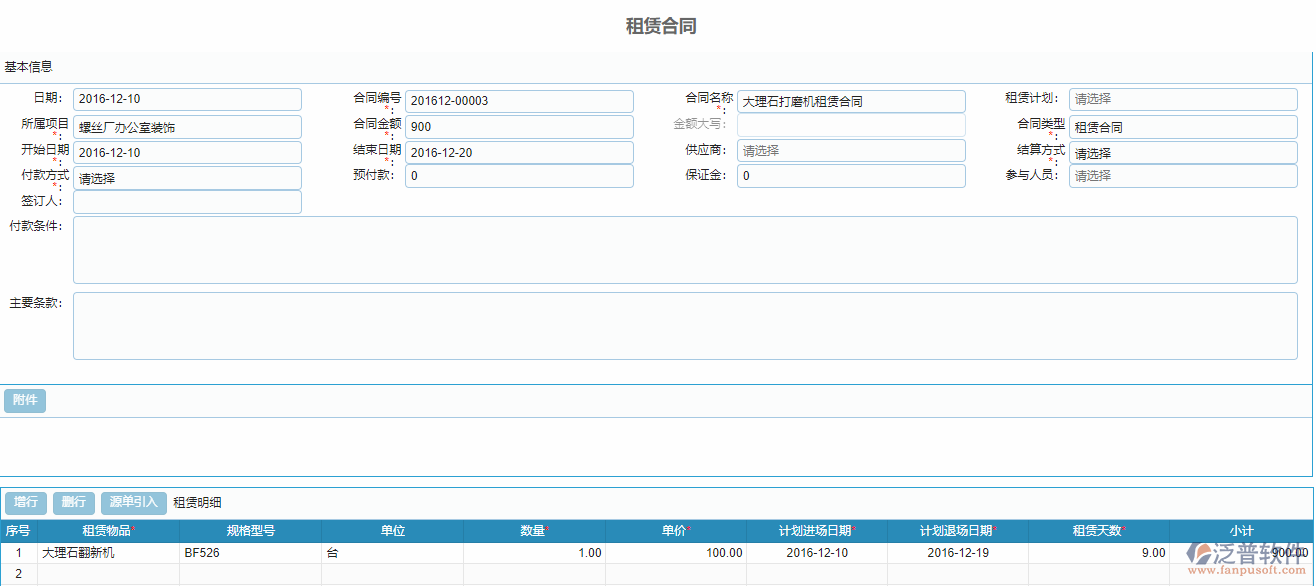 租賃合同單據(jù).png