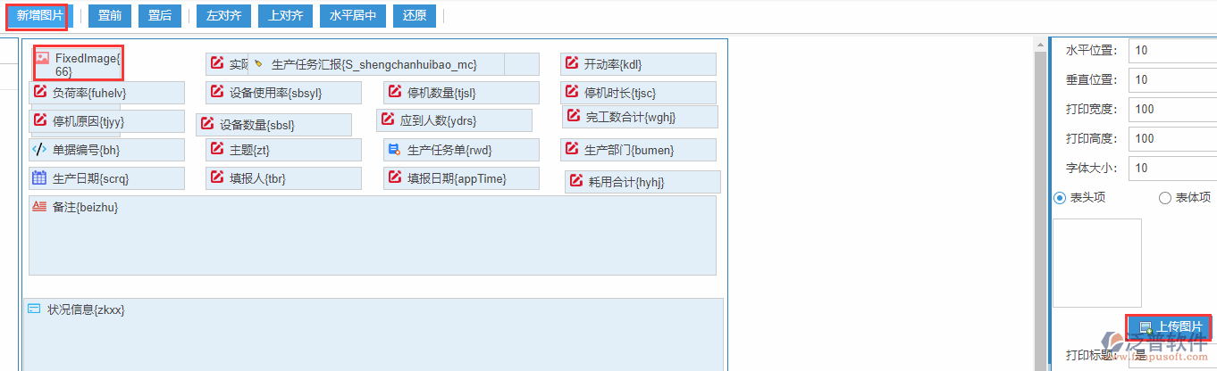 生產(chǎn)任務(wù)匯報(bào)打印設(shè)置新增圖片