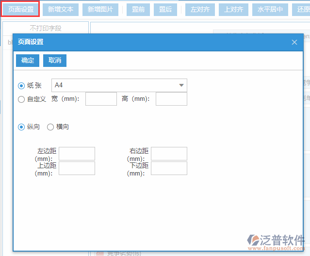 銷售競(jìng)爭(zhēng)分析打印設(shè)置頁(yè)面設(shè)置