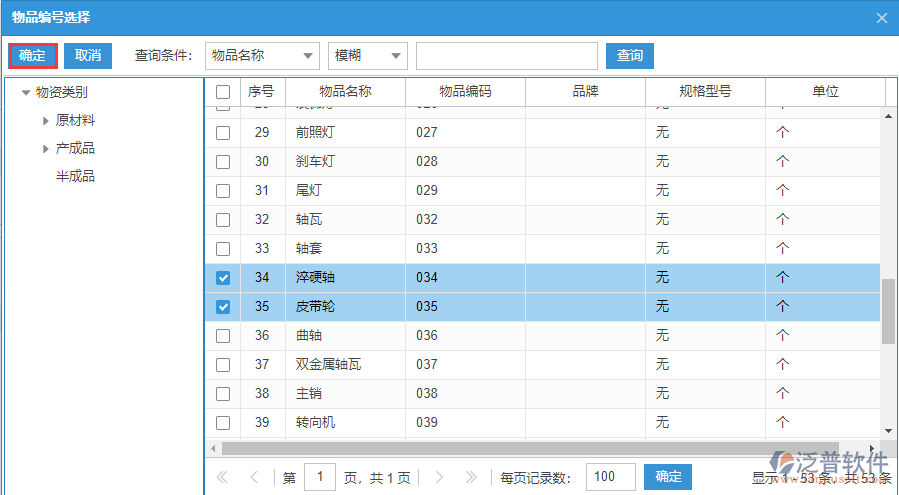 銷售退貨明細(xì)手動(dòng)錄入選擇