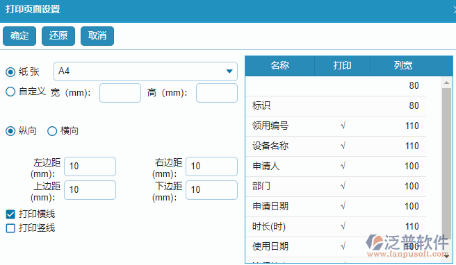 技術(shù)交底列表打印頁(yè)面設(shè)置.png