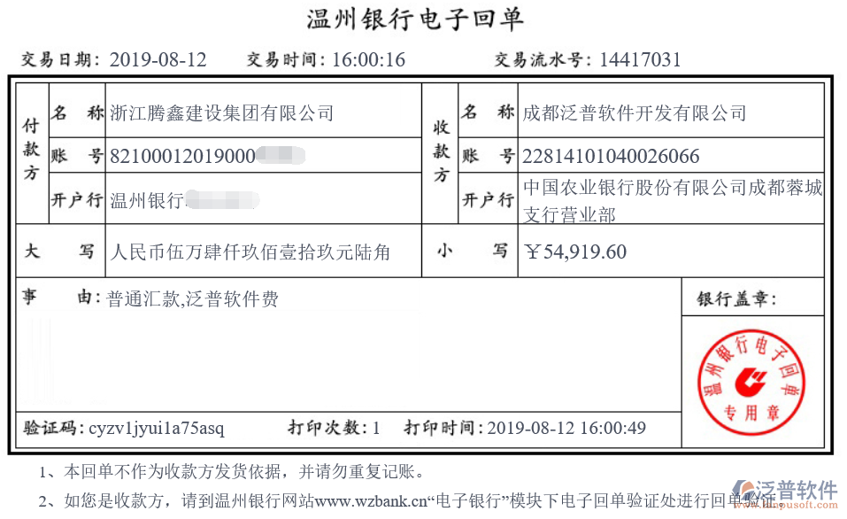 浙江騰鑫建設(shè)集團(tuán)公司簽約工程OA管理系統(tǒng)匯款記錄附圖