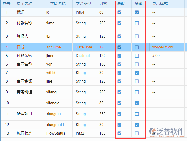 列表字段顯示狀態(tài)設置.png