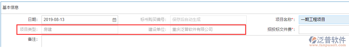 工程項(xiàng)目投標(biāo)管理模塊中表單上的項(xiàng)目信息