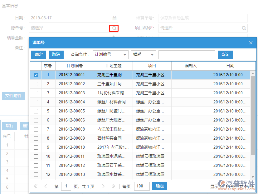 工地現(xiàn)場施工材料結(jié)算上源單號