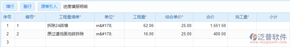 進度填報原單引入數(shù)據(jù).png