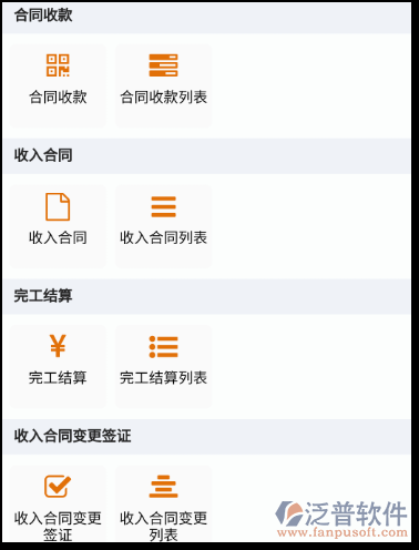 泛普OA軟件系統(tǒng)-收入合同.png