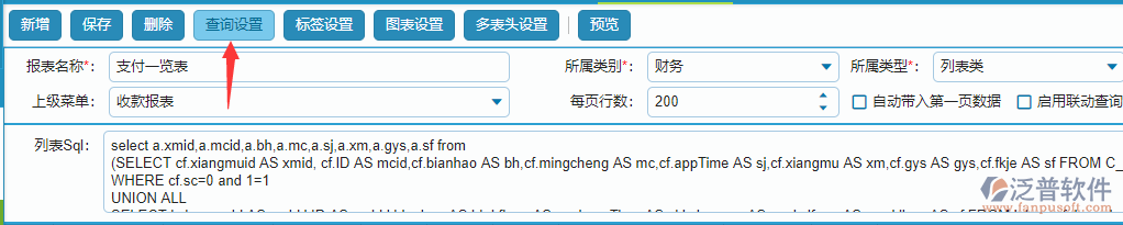 報(bào)表查詢?cè)O(shè)置.png