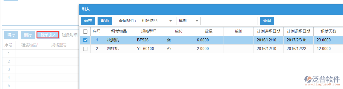 建筑工程機械租賃合同表上源單引入