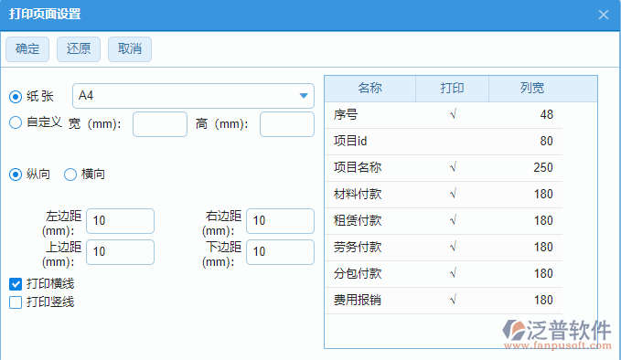 建筑工程施工項(xiàng)目總成本統(tǒng)計(jì)表打印