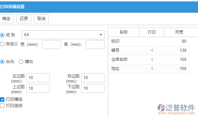 倉庫管理打印設(shè)置.png