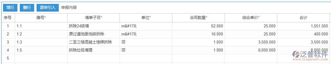 進(jìn)度款申報(bào)源單引入效果