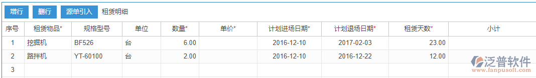 建筑工程機械租賃合同表上