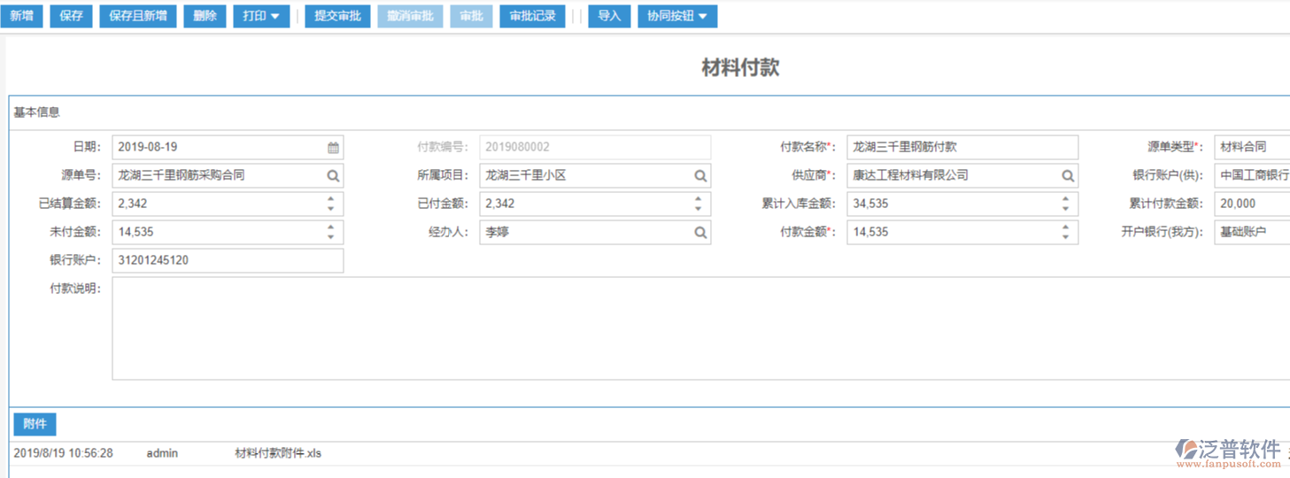 工程企業(yè)材料付款