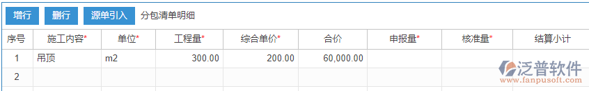 工程施工分包進(jìn)度款申報(bào)上源單引入效果