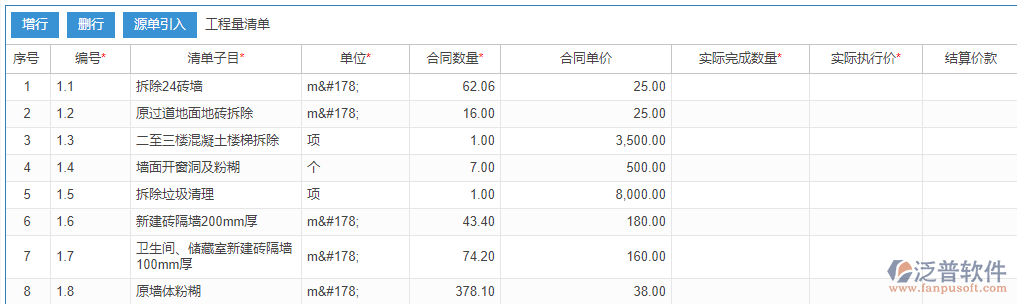 工程完工結(jié)算表上源單引入效果