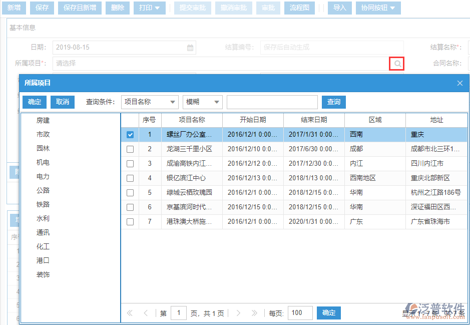 工程完工結(jié)算表上所屬項目