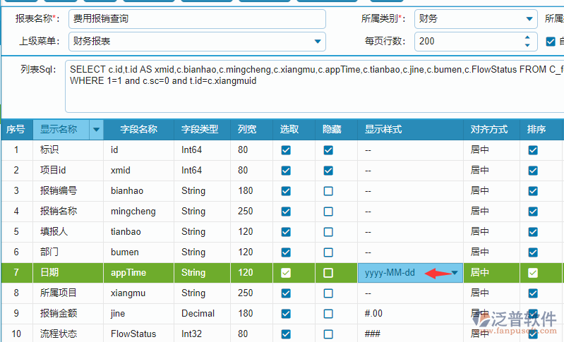 報(bào)表顯示樣式設(shè)置.png