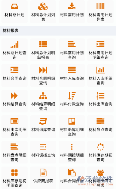 泛普OA系統(tǒng)材料管理.png