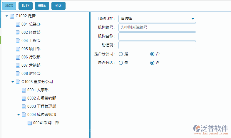 組織機(jī)構(gòu)編號(hào)設(shè)置.png