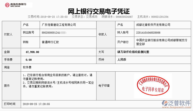 廣東恒普建設(shè)工程有限公司簽約工程企業(yè)OA辦公管理系統(tǒng)平臺(tái)匯款記錄附圖